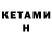 КЕТАМИН ketamine Jacob Rodricson