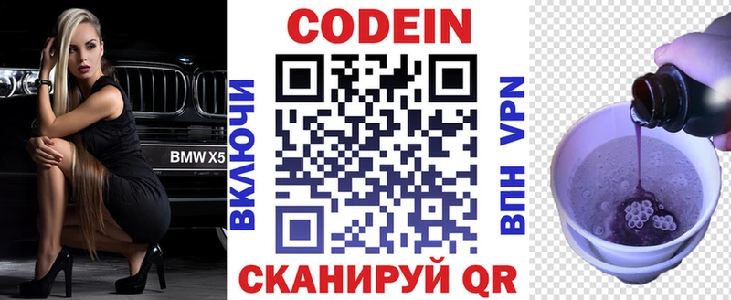 Кодеин напиток Lean (лин)  blacksprut ТОР  Руза 